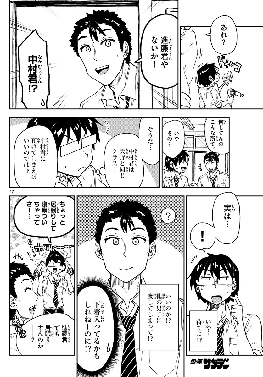 AMANO MEGUMI WA SUKI DARAKE! - raw - Chapter 164 - https://jpdd.ccdd.to/JPDD/amanomegumiwasukidarake/91747/qdhmv1vhm11.jpg