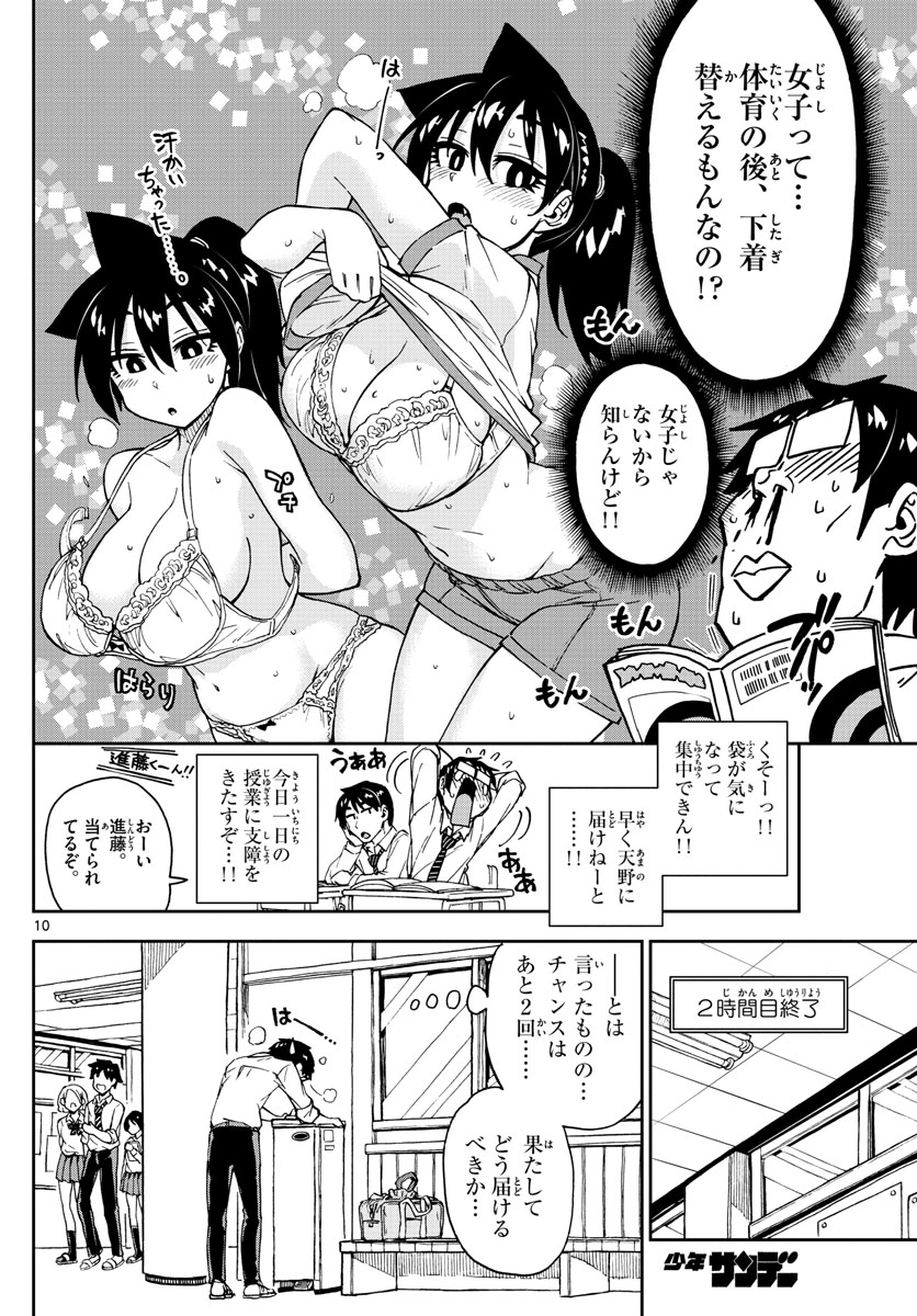 AMANO MEGUMI WA SUKI DARAKE! - raw - Chapter 164 - https://jpdd.ccdd.to/JPDD/amanomegumiwasukidarake/91747/te40wiqfyy3.jpg