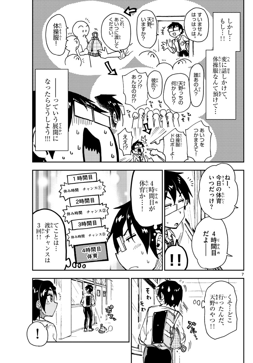AMANO MEGUMI WA SUKI DARAKE! - raw - Chapter 164 - https://jpdd.ccdd.to/JPDD/amanomegumiwasukidarake/91747/zevvt43xyeq.jpg