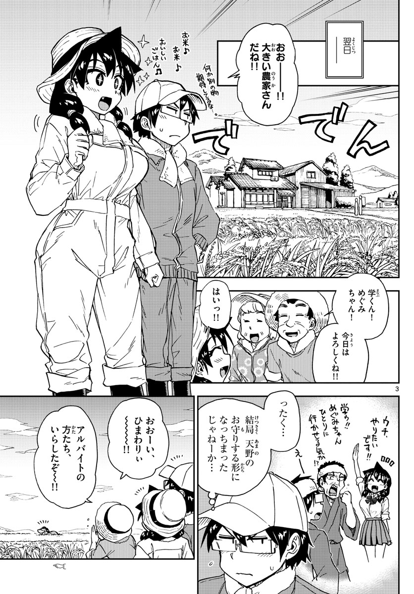 AMANO MEGUMI WA SUKI DARAKE! - raw - Chapter 165 - https://jpdd.ccdd.to/JPDD/amanomegumiwasukidarake/91984/1k1yrpja1bp.jpg