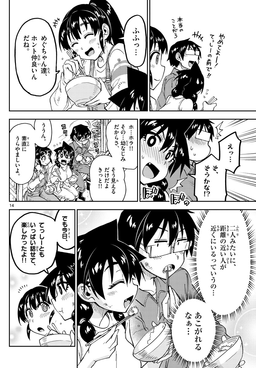 AMANO MEGUMI WA SUKI DARAKE! - raw - Chapter 165 - https://jpdd.ccdd.to/JPDD/amanomegumiwasukidarake/91984/23ssyqm411n.jpg