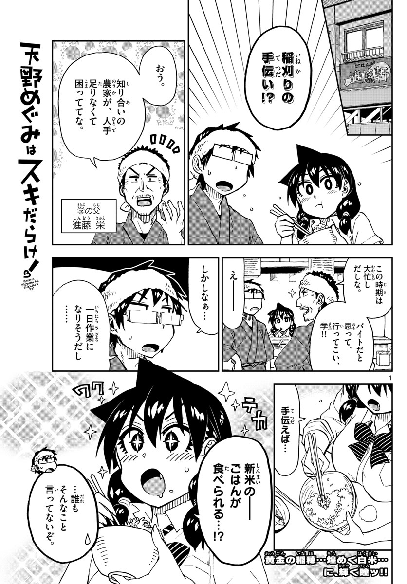 AMANO MEGUMI WA SUKI DARAKE! - raw - Chapter 165 - https://jpdd.ccdd.to/JPDD/amanomegumiwasukidarake/91984/25we0yawdn5.jpg