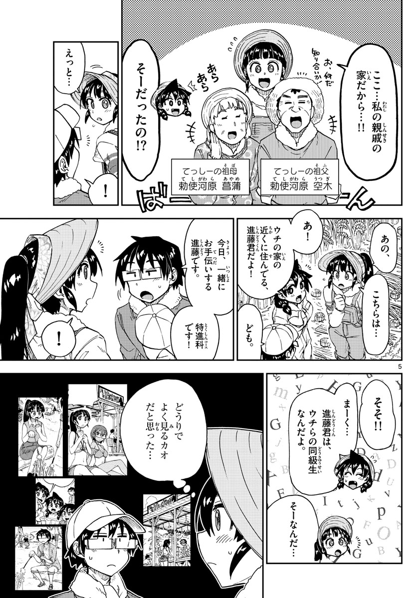 AMANO MEGUMI WA SUKI DARAKE! - raw - Chapter 165 - https://jpdd.ccdd.to/JPDD/amanomegumiwasukidarake/91984/44451gaeysb.jpg
