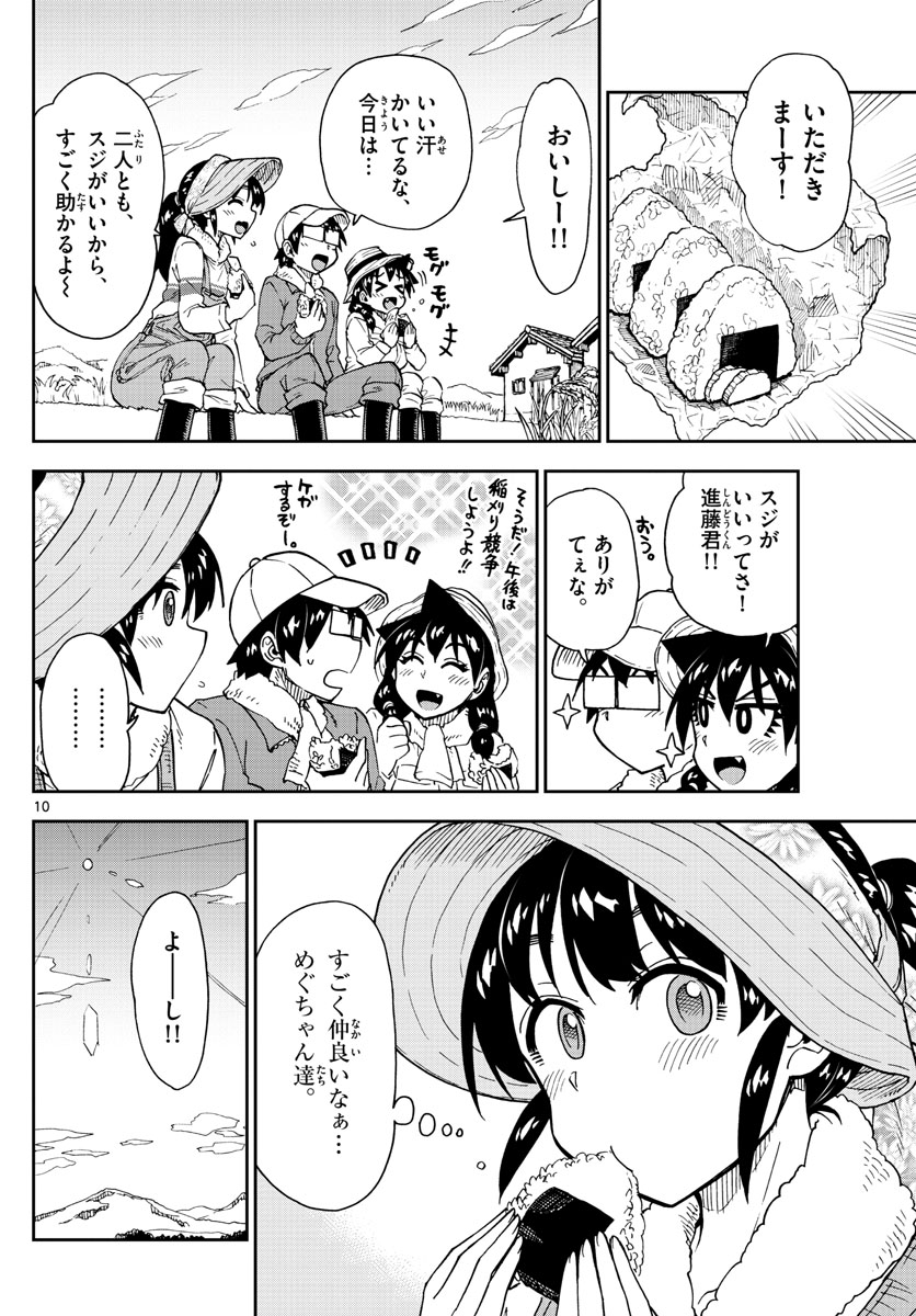 AMANO MEGUMI WA SUKI DARAKE! - raw - Chapter 165 - https://jpdd.ccdd.to/JPDD/amanomegumiwasukidarake/91984/4c25ulfs2rm.jpg