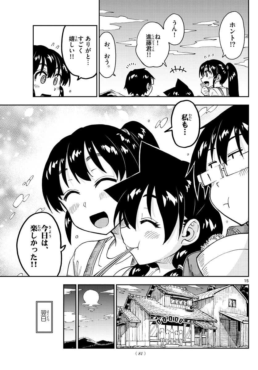 AMANO MEGUMI WA SUKI DARAKE! - raw - Chapter 165 - https://jpdd.ccdd.to/JPDD/amanomegumiwasukidarake/91984/gftoedaoht2.jpg