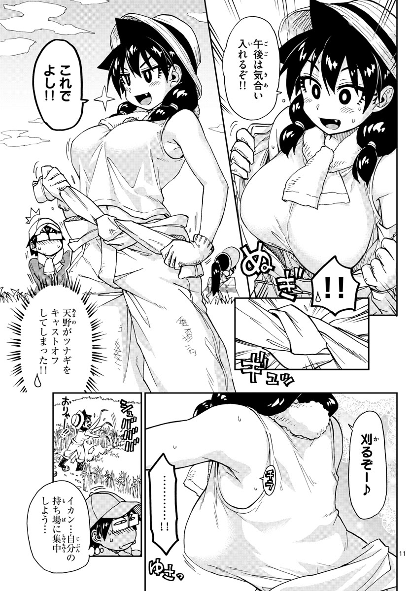 AMANO MEGUMI WA SUKI DARAKE! - raw - Chapter 165 - https://jpdd.ccdd.to/JPDD/amanomegumiwasukidarake/91984/j2vwtopigs0.jpg