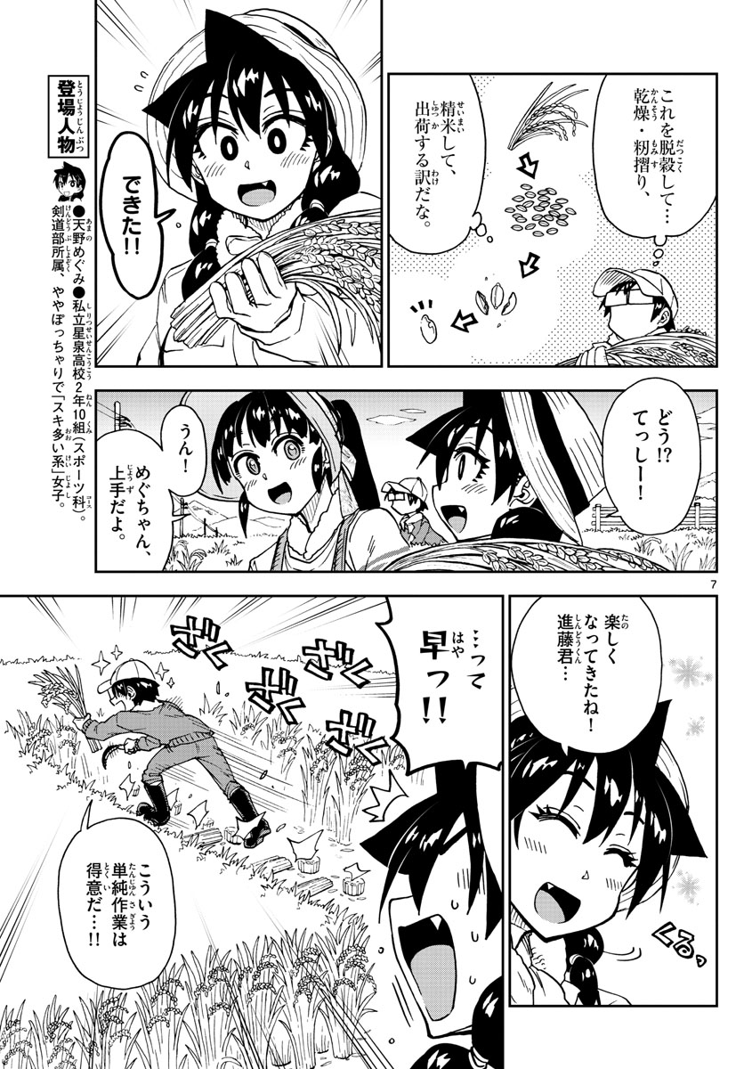 AMANO MEGUMI WA SUKI DARAKE! - raw - Chapter 165 - https://jpdd.ccdd.to/JPDD/amanomegumiwasukidarake/91984/q2yp12apfae.jpg