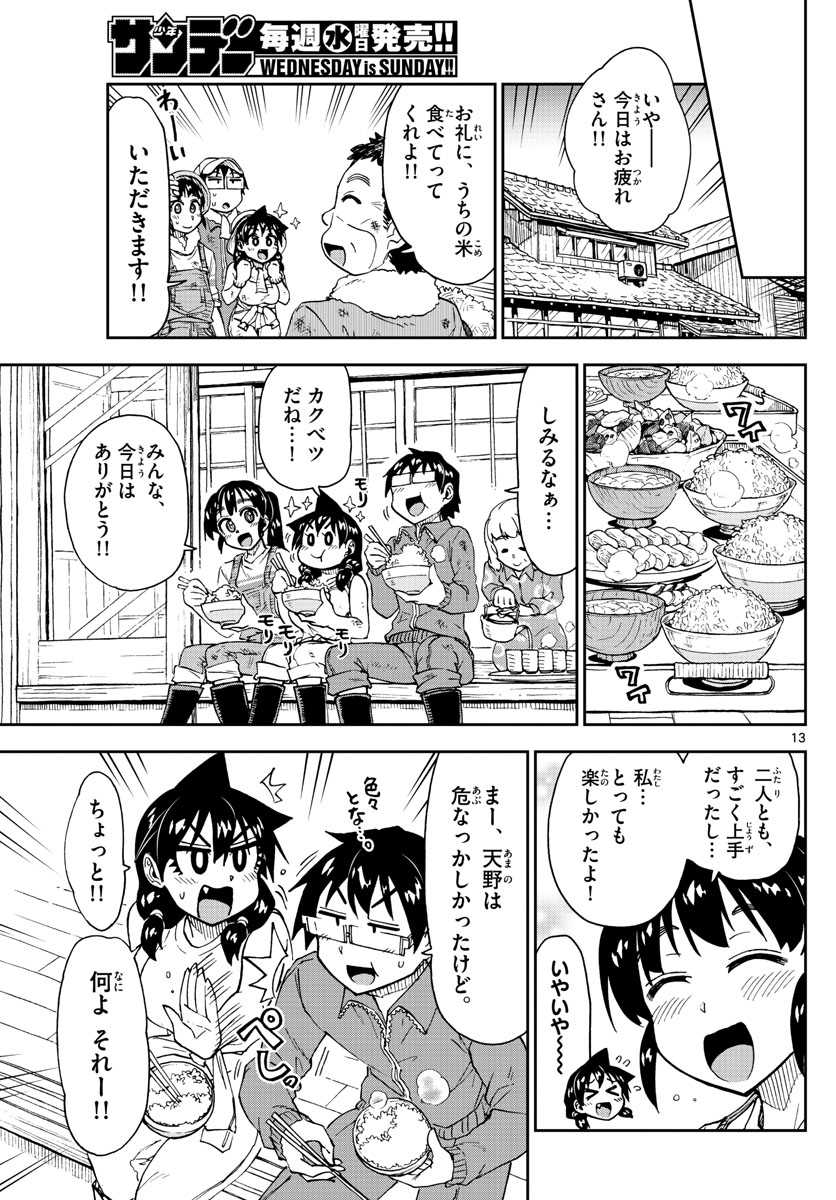 AMANO MEGUMI WA SUKI DARAKE! - raw - Chapter 165 - https://jpdd.ccdd.to/JPDD/amanomegumiwasukidarake/91984/tf3qltov3zl.jpg