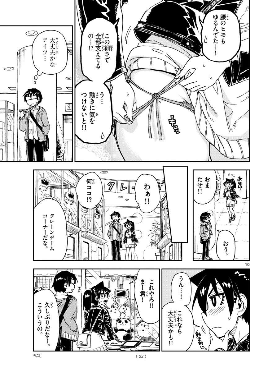 AMANO MEGUMI WA SUKI DARAKE! - raw - Chapter 166 - https://jpdd.ccdd.to/JPDD/amanomegumiwasukidarake/92421/2n210yfnjz2.jpg