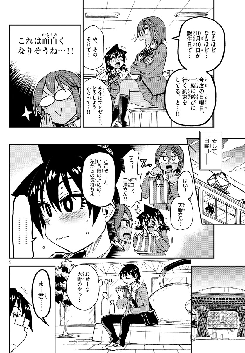 AMANO MEGUMI WA SUKI DARAKE! - raw - Chapter 166 - https://jpdd.ccdd.to/JPDD/amanomegumiwasukidarake/92421/aamronstebo.jpg