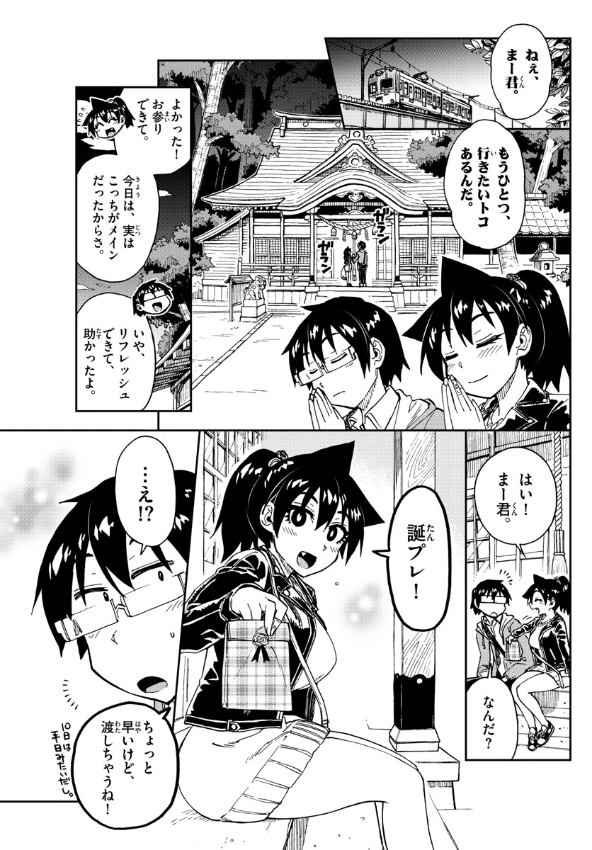 AMANO MEGUMI WA SUKI DARAKE! - raw - Chapter 166 - https://jpdd.ccdd.to/JPDD/amanomegumiwasukidarake/92421/epuovcbqpcx.jpg