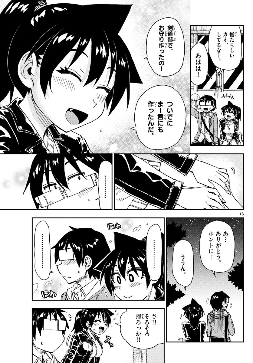 AMANO MEGUMI WA SUKI DARAKE! - raw - Chapter 166 - https://jpdd.ccdd.to/JPDD/amanomegumiwasukidarake/92421/kk2czqumunx.jpg