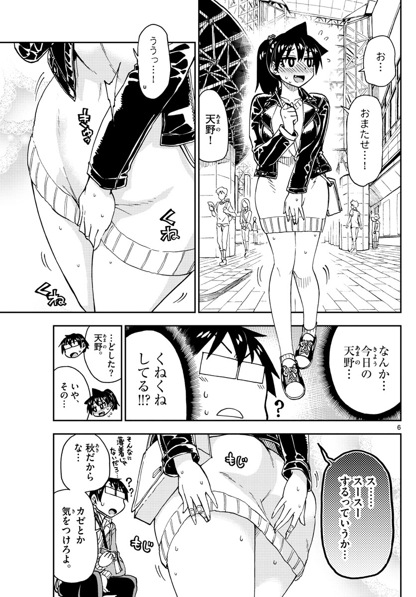AMANO MEGUMI WA SUKI DARAKE! - raw - Chapter 166 - https://jpdd.ccdd.to/JPDD/amanomegumiwasukidarake/92421/ltlqa4dbwlx.jpg