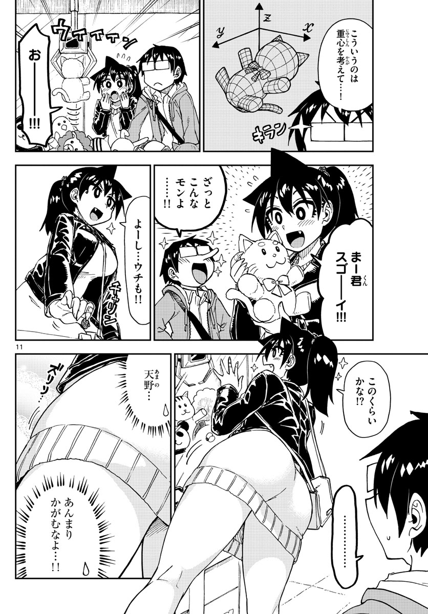 AMANO MEGUMI WA SUKI DARAKE! - raw - Chapter 166 - https://jpdd.ccdd.to/JPDD/amanomegumiwasukidarake/92421/mw5asf4udzt.jpg