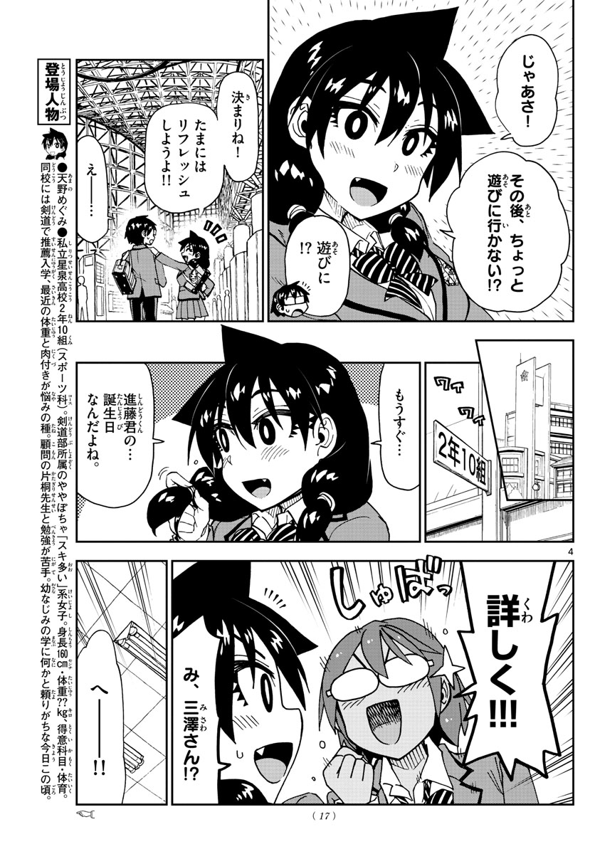 AMANO MEGUMI WA SUKI DARAKE! - raw - Chapter 166 - https://jpdd.ccdd.to/JPDD/amanomegumiwasukidarake/92421/o2o5ssgu4l1.jpg