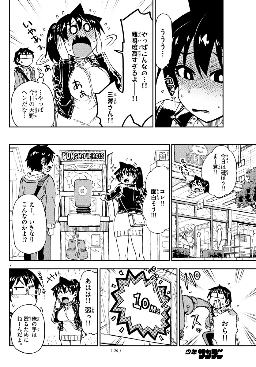 AMANO MEGUMI WA SUKI DARAKE! - raw - Chapter 166 - https://jpdd.ccdd.to/JPDD/amanomegumiwasukidarake/92421/q3uxjjjohxz.jpg