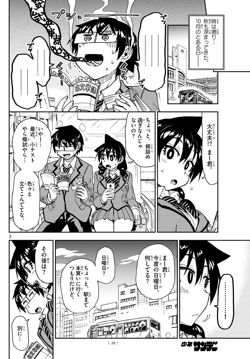 AMANO MEGUMI WA SUKI DARAKE! - raw - Chapter 166 - https://jpdd.ccdd.to/JPDD/amanomegumiwasukidarake/92421/ybz5pxszxur.jpg