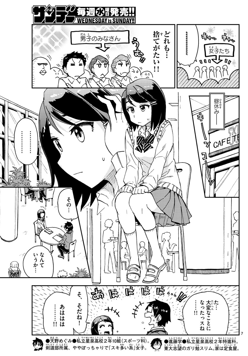 AMANO MEGUMI WA SUKI DARAKE! - raw - Chapter 167 - https://jpdd.ccdd.to/JPDD/amanomegumiwasukidarake/92944/2ct00dxs1yr.jpg