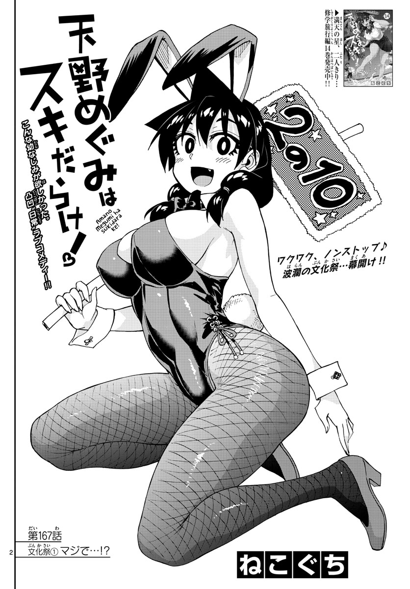 AMANO MEGUMI WA SUKI DARAKE! - raw - Chapter 167 - https://jpdd.ccdd.to/JPDD/amanomegumiwasukidarake/92944/2vvnynyywoh.jpg