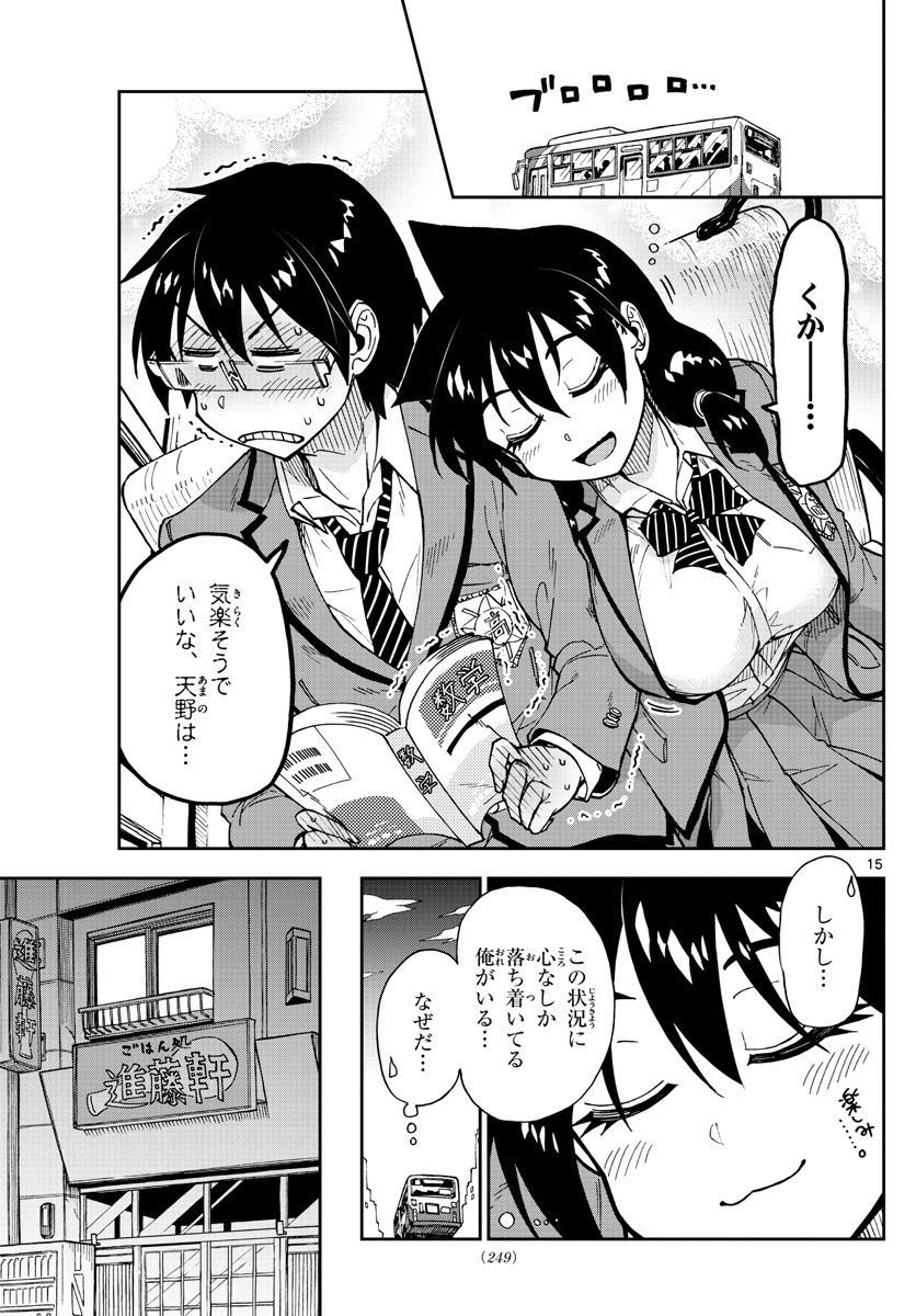 AMANO MEGUMI WA SUKI DARAKE! - raw - Chapter 167 - https://jpdd.ccdd.to/JPDD/amanomegumiwasukidarake/92944/dp1heekot0g.jpg