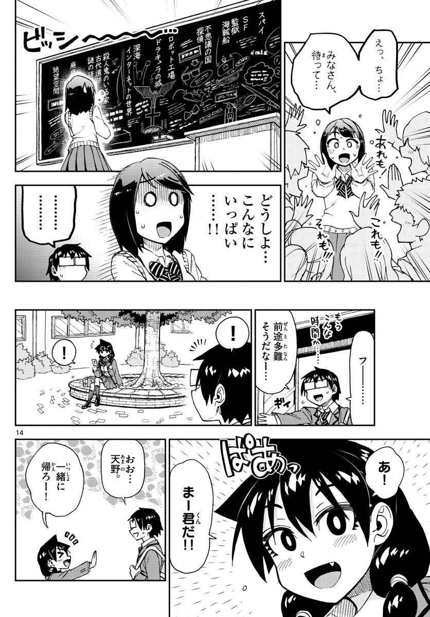 AMANO MEGUMI WA SUKI DARAKE! - raw - Chapter 167 - https://jpdd.ccdd.to/JPDD/amanomegumiwasukidarake/92944/iqoeebdobpi.jpg
