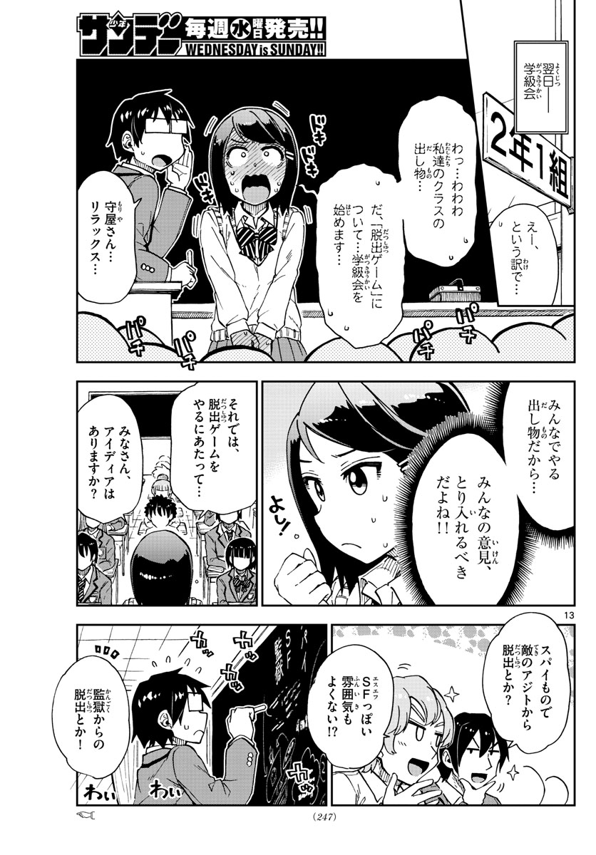 AMANO MEGUMI WA SUKI DARAKE! - raw - Chapter 167 - https://jpdd.ccdd.to/JPDD/amanomegumiwasukidarake/92944/jfumdy2h2ap.jpg