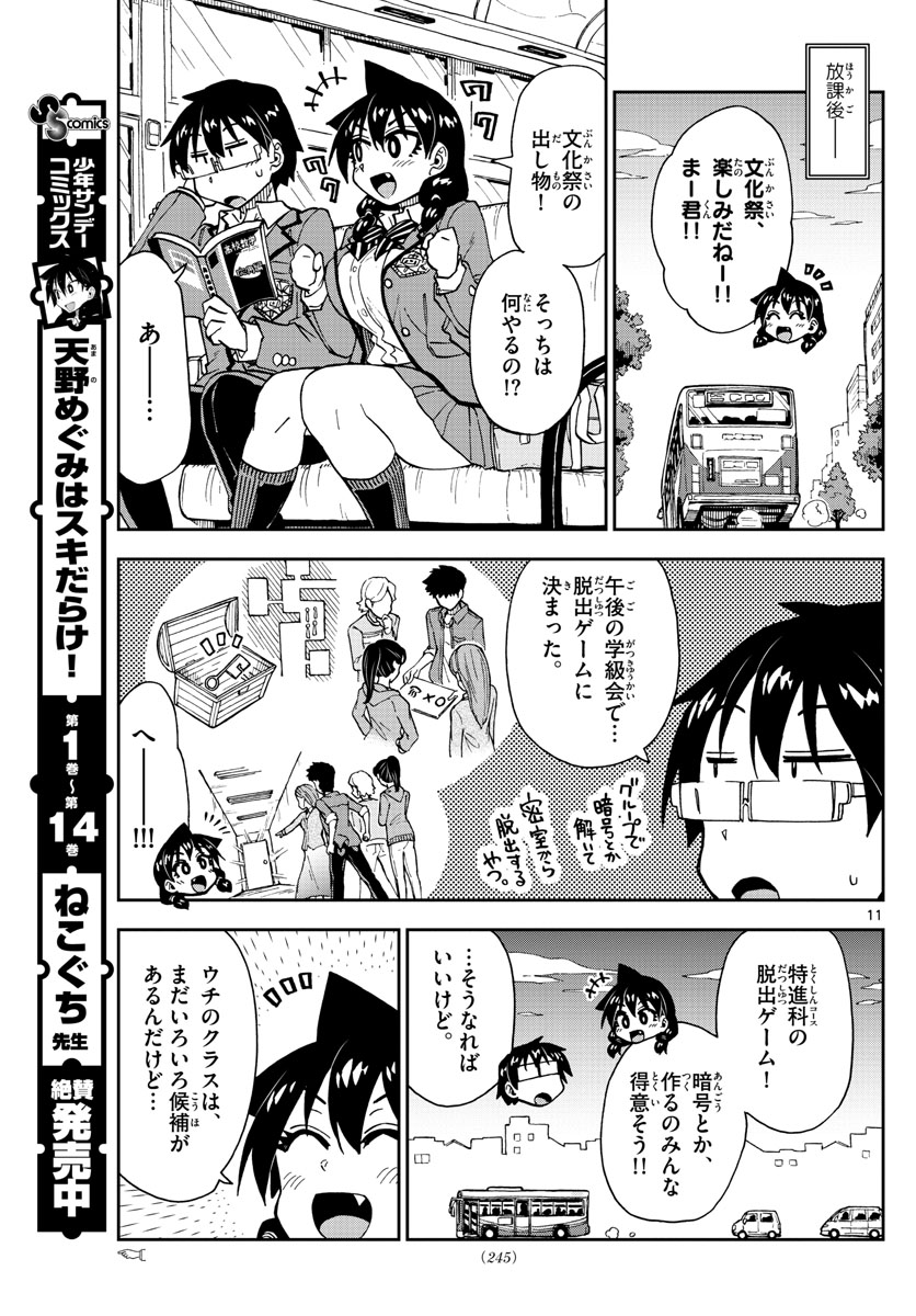 AMANO MEGUMI WA SUKI DARAKE! - raw - Chapter 167 - https://jpdd.ccdd.to/JPDD/amanomegumiwasukidarake/92944/jzsbfs3p1cv.jpg