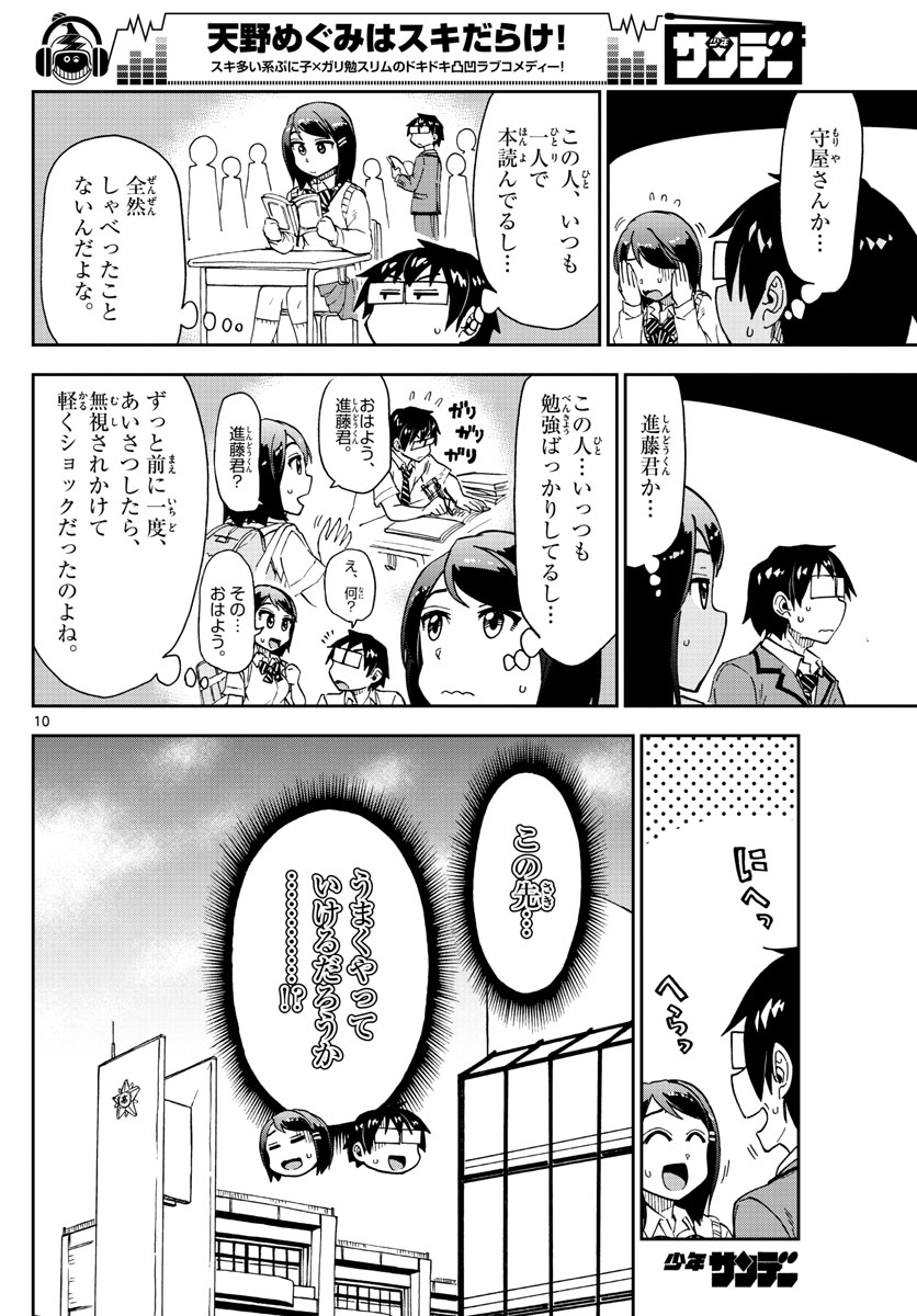 AMANO MEGUMI WA SUKI DARAKE! - raw - Chapter 167 - https://jpdd.ccdd.to/JPDD/amanomegumiwasukidarake/92944/klmwqw0o4qz.jpg