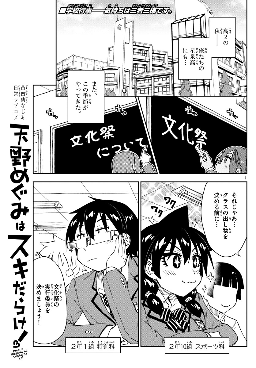AMANO MEGUMI WA SUKI DARAKE! - raw - Chapter 167 - https://jpdd.ccdd.to/JPDD/amanomegumiwasukidarake/92944/usucv5a2kzc.jpg