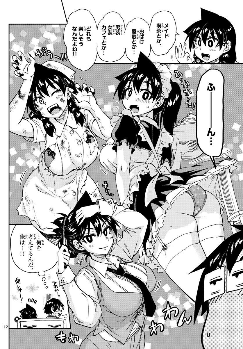 AMANO MEGUMI WA SUKI DARAKE! - raw - Chapter 167 - https://jpdd.ccdd.to/JPDD/amanomegumiwasukidarake/92944/vskl0mnj0yf.jpg