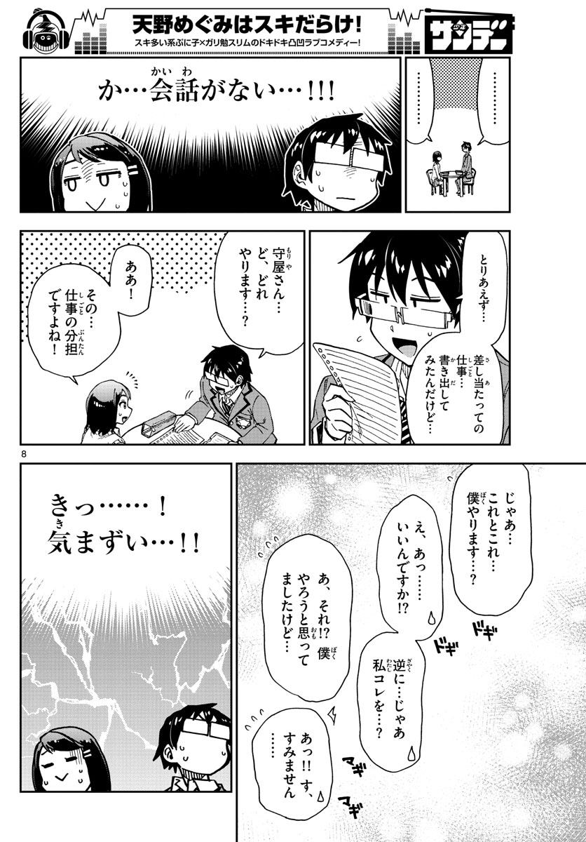 AMANO MEGUMI WA SUKI DARAKE! - raw - Chapter 167 - https://jpdd.ccdd.to/JPDD/amanomegumiwasukidarake/92944/vz2d5xlu3in.jpg