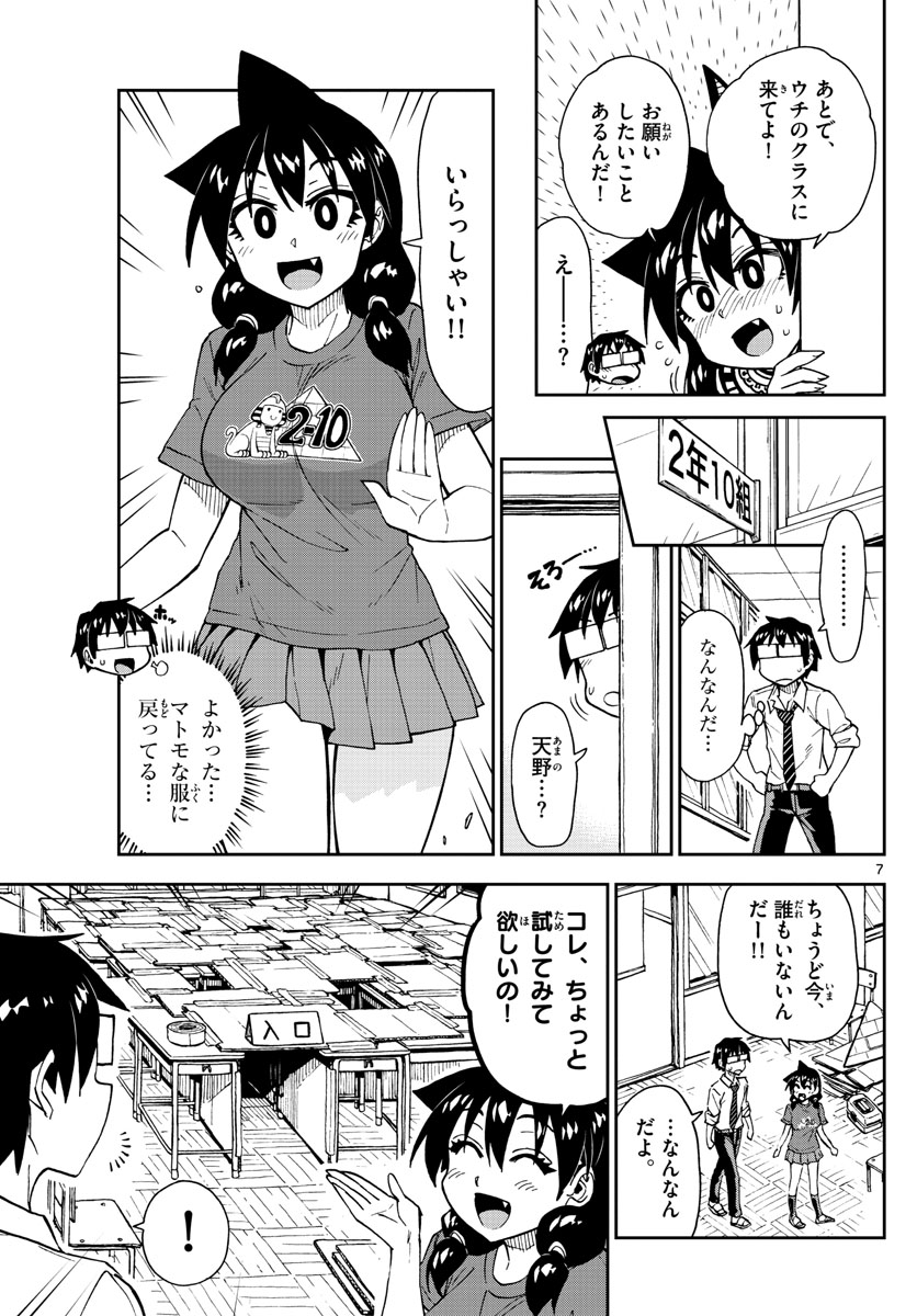 AMANO MEGUMI WA SUKI DARAKE! - raw - Chapter 168 - https://jpdd.ccdd.to/JPDD/amanomegumiwasukidarake/93376/0p5whoyb5hh.jpg