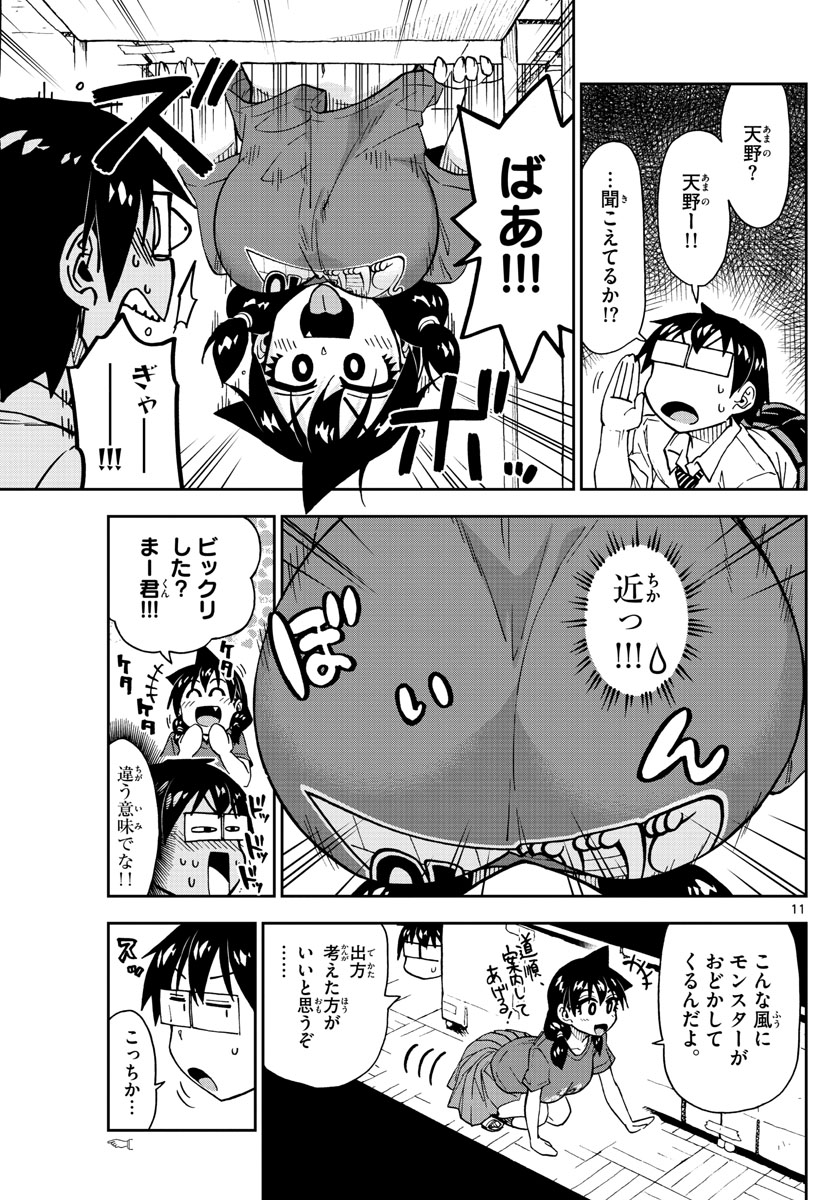 AMANO MEGUMI WA SUKI DARAKE! - raw - Chapter 168 - https://jpdd.ccdd.to/JPDD/amanomegumiwasukidarake/93376/1e0cwvsnyhg.jpg