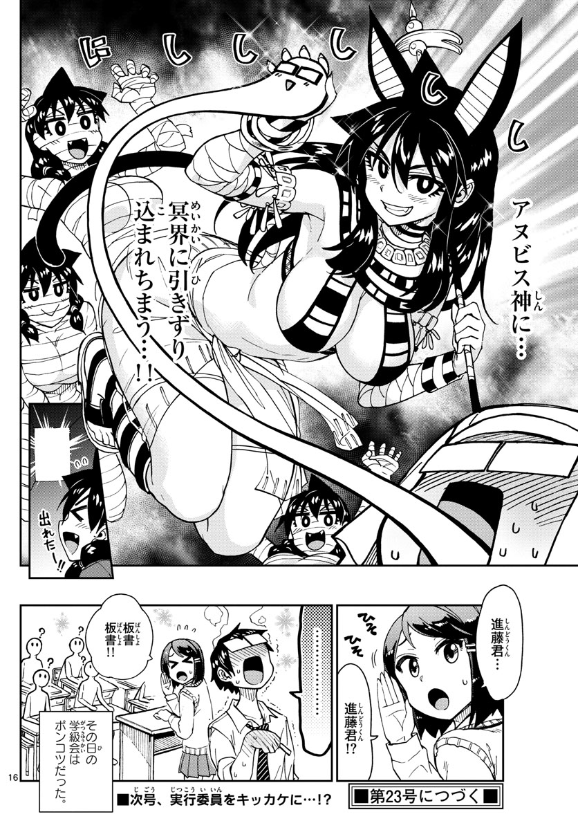 AMANO MEGUMI WA SUKI DARAKE! - raw - Chapter 168 - https://jpdd.ccdd.to/JPDD/amanomegumiwasukidarake/93376/a1dsfmaa2z0.jpg