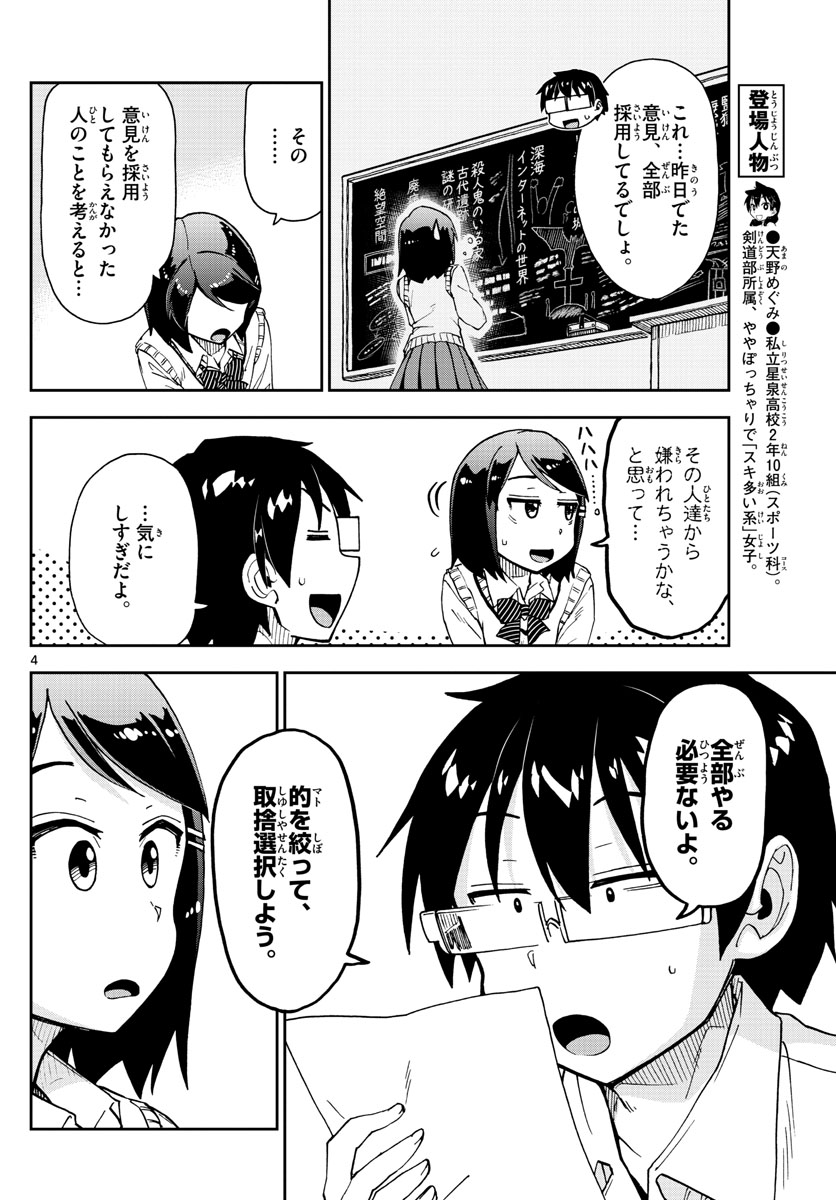AMANO MEGUMI WA SUKI DARAKE! - raw - Chapter 168 - https://jpdd.ccdd.to/JPDD/amanomegumiwasukidarake/93376/i3nhbkgffm0.jpg