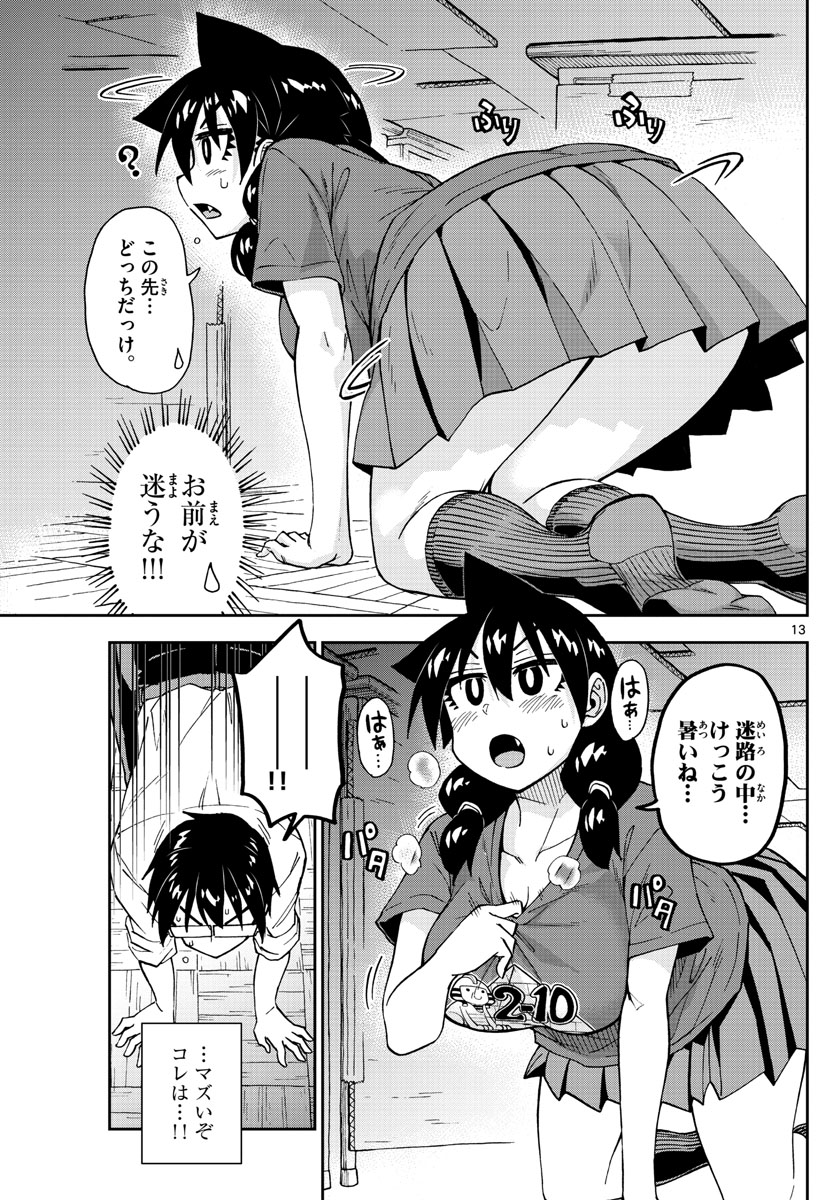 AMANO MEGUMI WA SUKI DARAKE! - raw - Chapter 168 - https://jpdd.ccdd.to/JPDD/amanomegumiwasukidarake/93376/nqqqtw1yeao.jpg