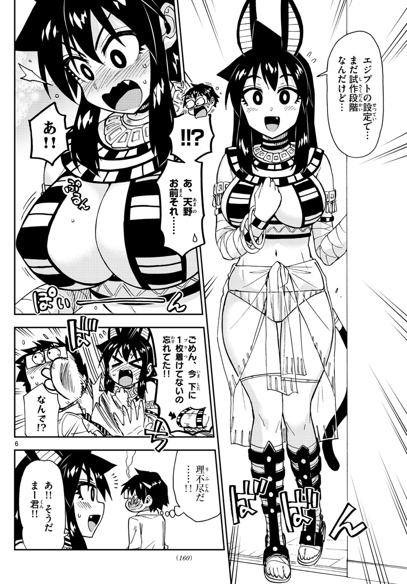 AMANO MEGUMI WA SUKI DARAKE! - raw - Chapter 168 - https://jpdd.ccdd.to/JPDD/amanomegumiwasukidarake/93376/q4bsryxzrhf.jpg