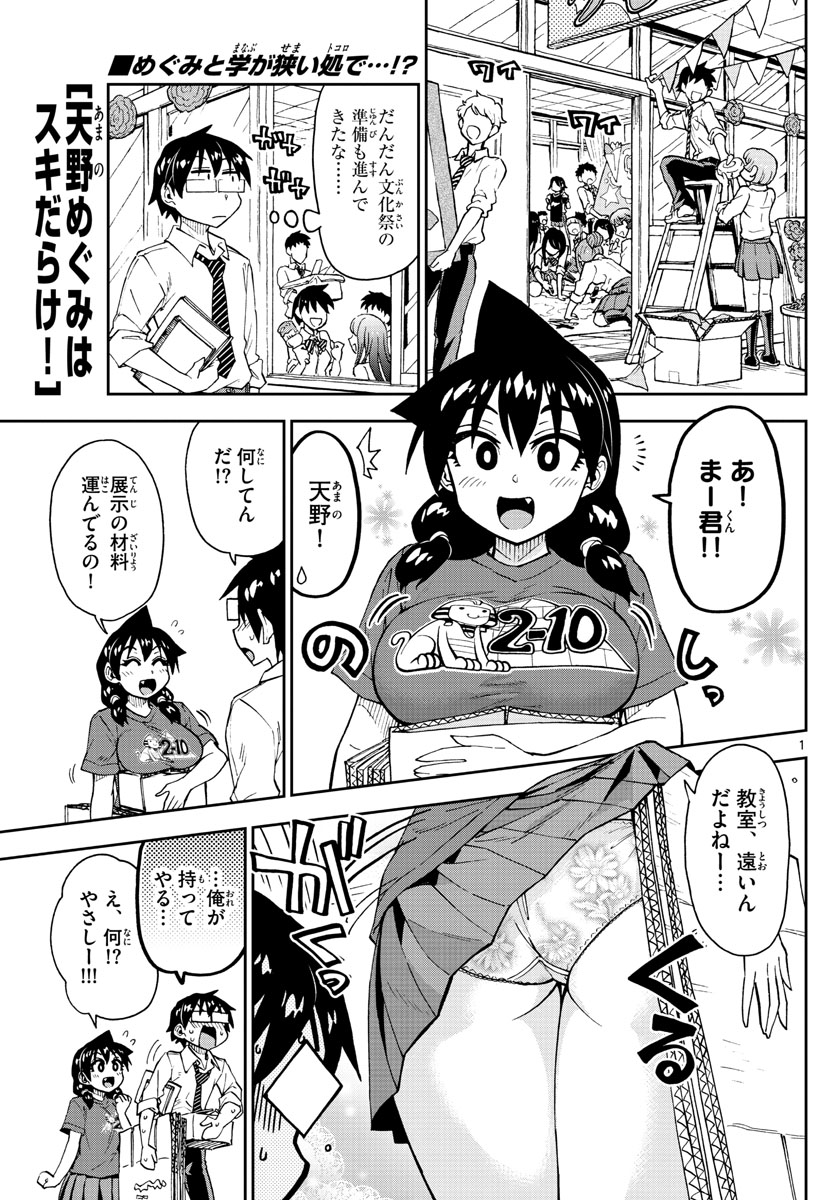 AMANO MEGUMI WA SUKI DARAKE! - raw - Chapter 168 - https://jpdd.ccdd.to/JPDD/amanomegumiwasukidarake/93376/tp0bponycl1.jpg