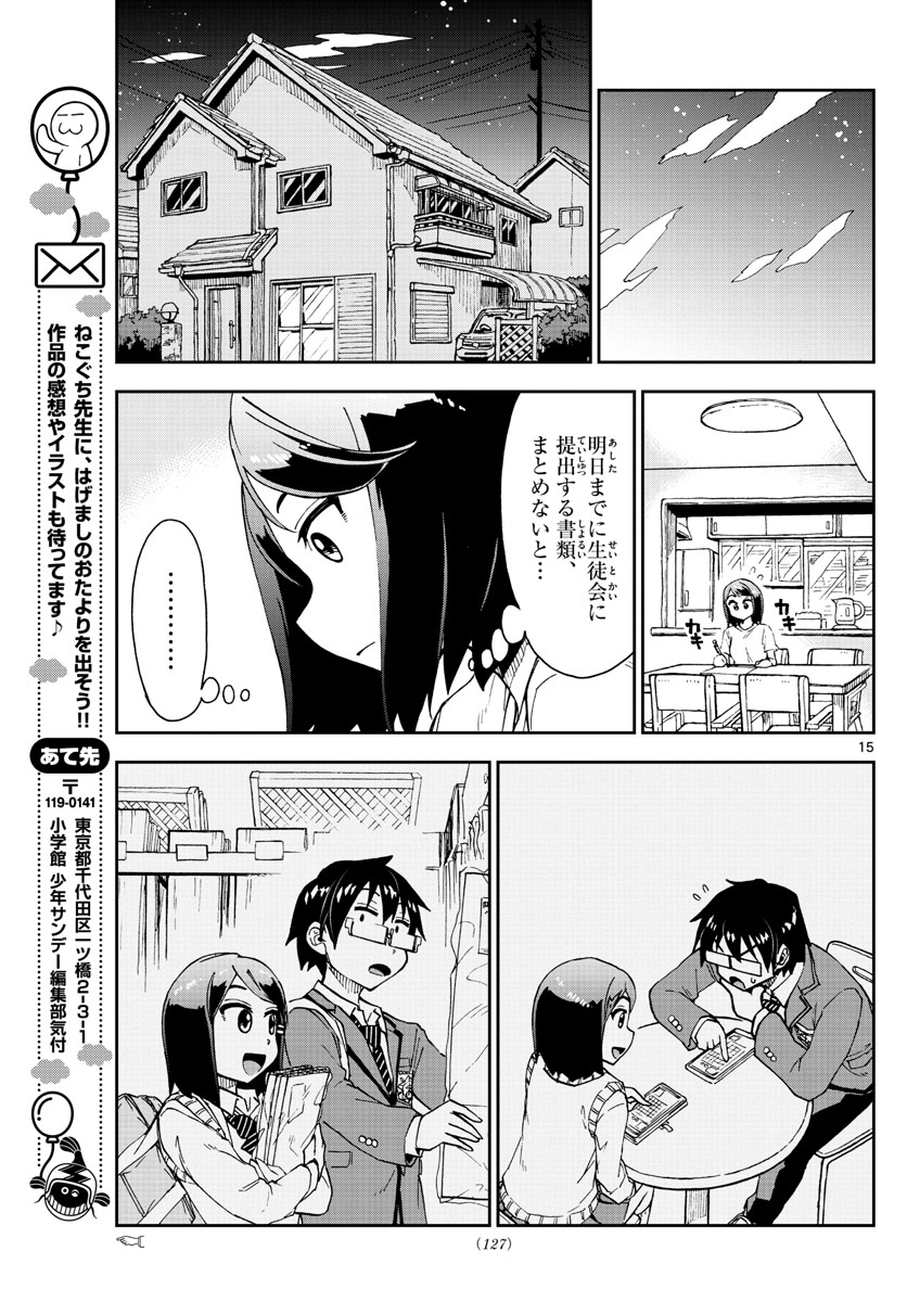 AMANO MEGUMI WA SUKI DARAKE! - raw - Chapter 169 - https://jpdd.ccdd.to/JPDD/amanomegumiwasukidarake/94173/2wtefwmljqb.jpg