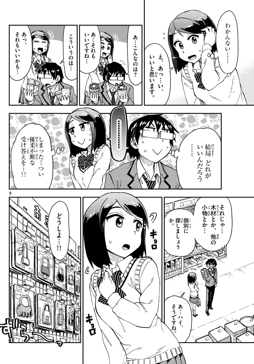 AMANO MEGUMI WA SUKI DARAKE! - raw - Chapter 169 - https://jpdd.ccdd.to/JPDD/amanomegumiwasukidarake/94173/bfqgksx0kpl.jpg