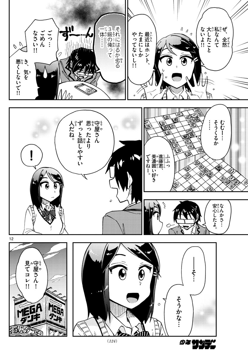 AMANO MEGUMI WA SUKI DARAKE! - raw - Chapter 169 - https://jpdd.ccdd.to/JPDD/amanomegumiwasukidarake/94173/d5osjxq122k.jpg