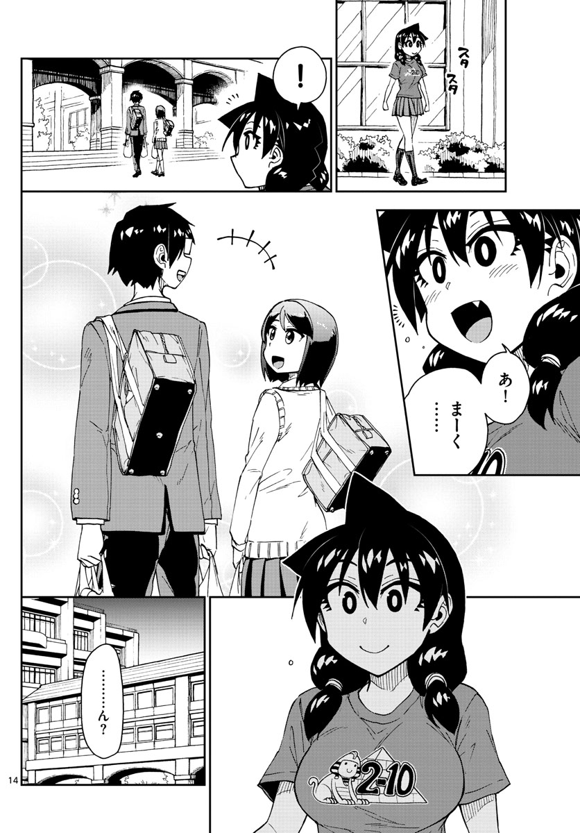 AMANO MEGUMI WA SUKI DARAKE! - raw - Chapter 169 - https://jpdd.ccdd.to/JPDD/amanomegumiwasukidarake/94173/glmkfl155cy.jpg