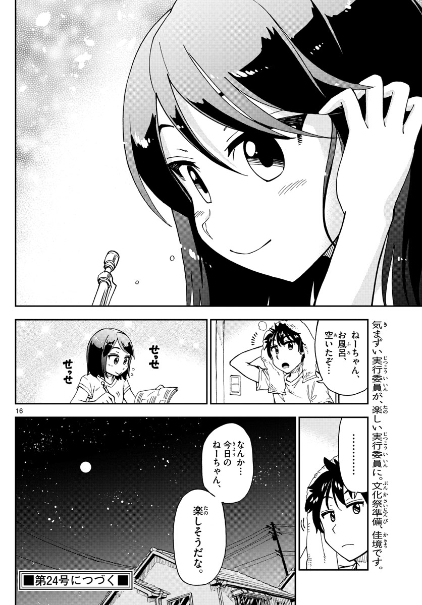 AMANO MEGUMI WA SUKI DARAKE! - raw - Chapter 169 - https://jpdd.ccdd.to/JPDD/amanomegumiwasukidarake/94173/lujgeyahczi.jpg