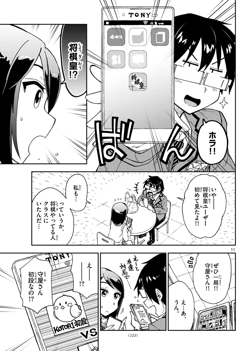 AMANO MEGUMI WA SUKI DARAKE! - raw - Chapter 169 - https://jpdd.ccdd.to/JPDD/amanomegumiwasukidarake/94173/nomimbfx4og.jpg