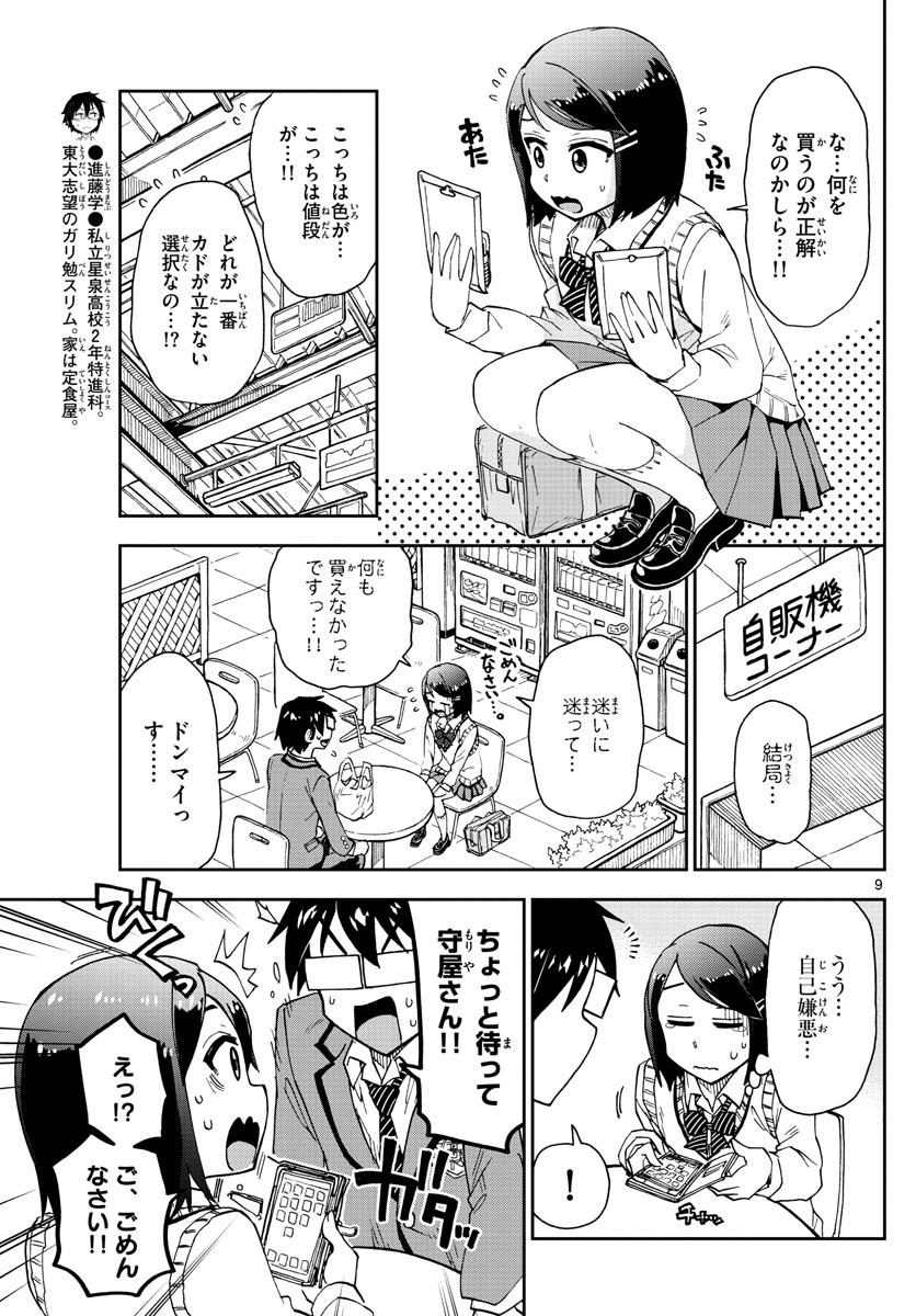 AMANO MEGUMI WA SUKI DARAKE! - raw - Chapter 169 - https://jpdd.ccdd.to/JPDD/amanomegumiwasukidarake/94173/qa4vkk13ir0.jpg