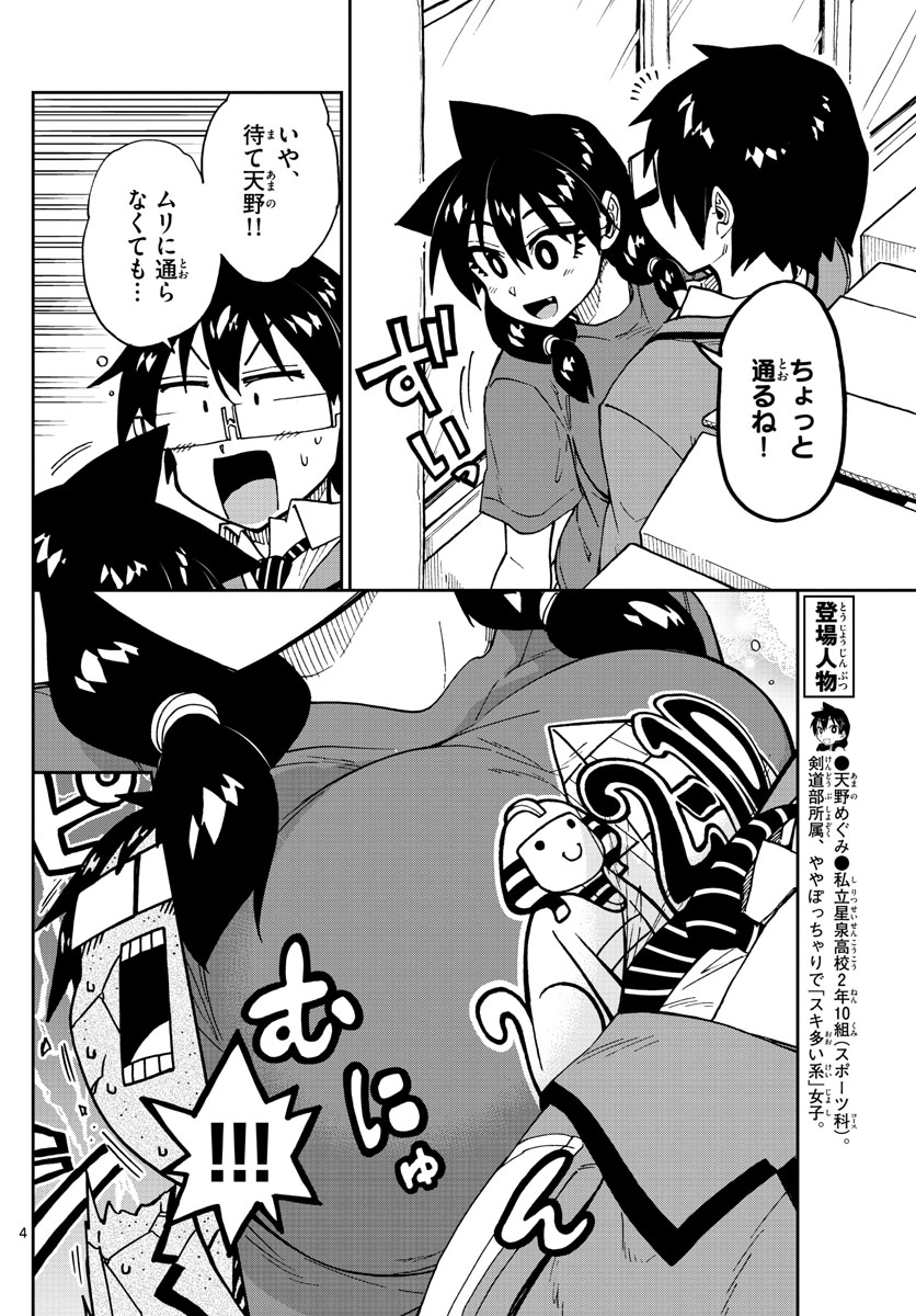 AMANO MEGUMI WA SUKI DARAKE! - raw - Chapter 169 - https://jpdd.ccdd.to/JPDD/amanomegumiwasukidarake/94173/qyrghrgiw30.jpg