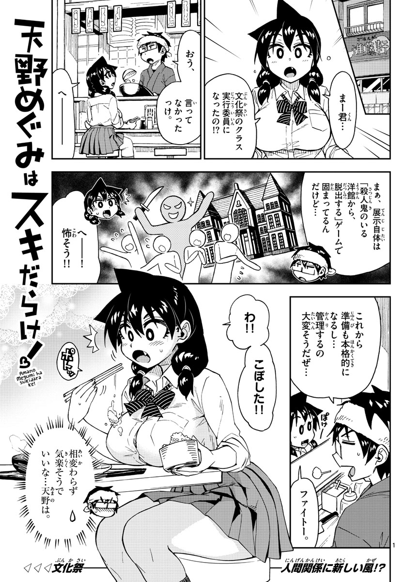 AMANO MEGUMI WA SUKI DARAKE! - raw - Chapter 169 - https://jpdd.ccdd.to/JPDD/amanomegumiwasukidarake/94173/r1iyfjqyqov.jpg