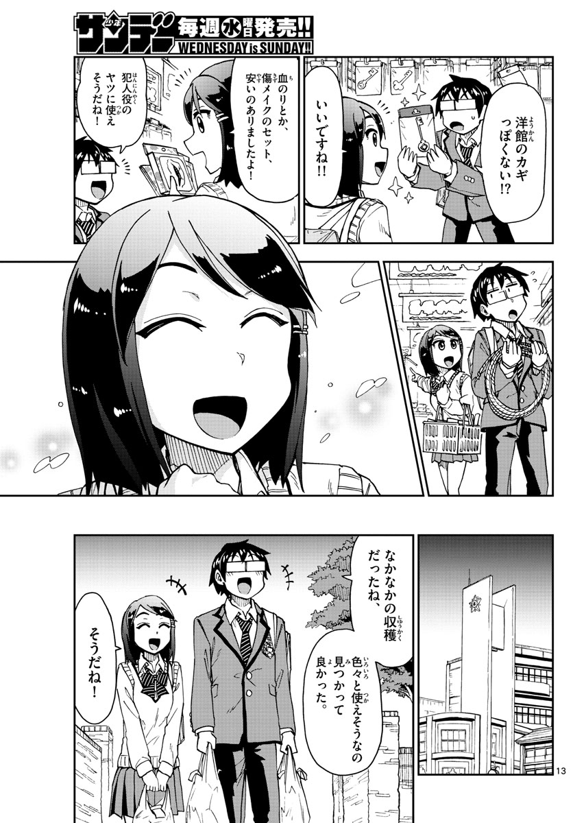 AMANO MEGUMI WA SUKI DARAKE! - raw - Chapter 169 - https://jpdd.ccdd.to/JPDD/amanomegumiwasukidarake/94173/vl452pkjpbs.jpg