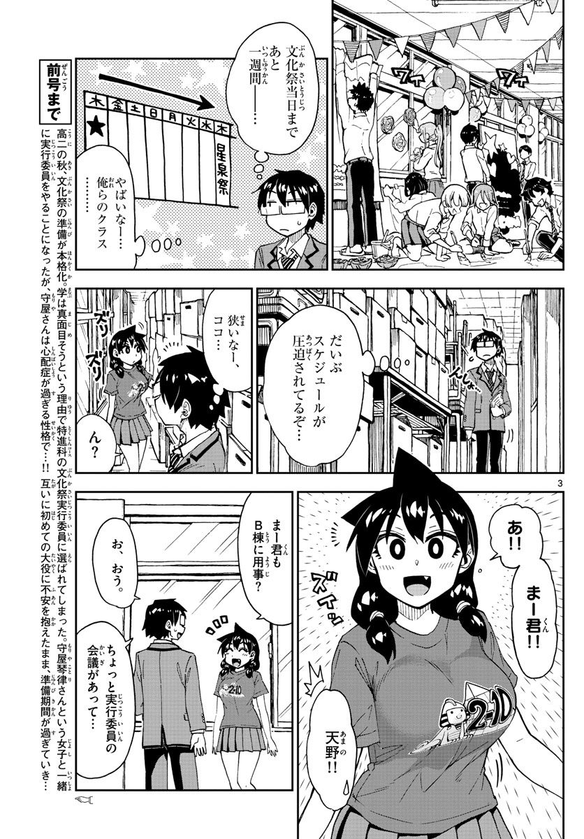 AMANO MEGUMI WA SUKI DARAKE! - raw - Chapter 169 - https://jpdd.ccdd.to/JPDD/amanomegumiwasukidarake/94173/x0qoej4yjgc.jpg