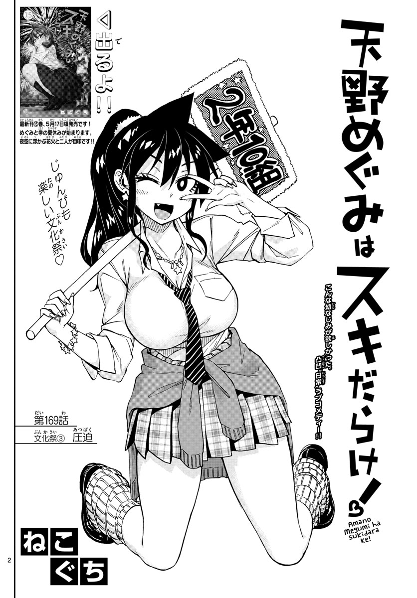 AMANO MEGUMI WA SUKI DARAKE! - raw - Chapter 169 - https://jpdd.ccdd.to/JPDD/amanomegumiwasukidarake/94173/zbkqywgjghu.jpg
